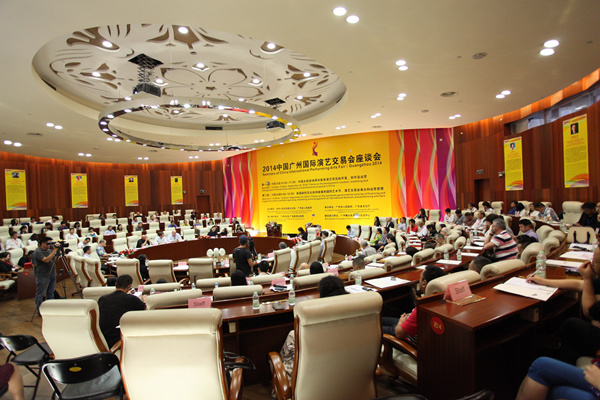 2014中國廣州國際演藝交易會(huì)座談會(huì)