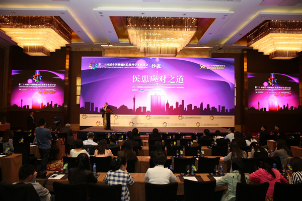 第二十四屆全國腫瘤醫(yī)院管理學(xué)術(shù)研討會(huì)