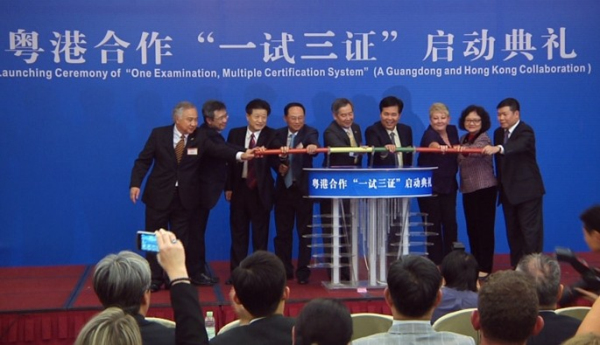 2013粵港合作“一試三證”啟動典禮