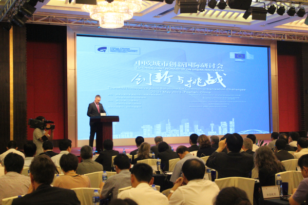 中歐城市創新國際研討會