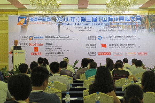 2014年（第三屆）國際鈦原料大會