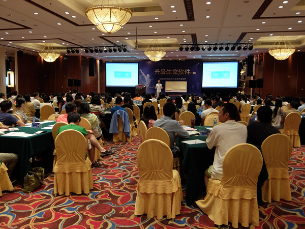 升級生命軟件主題會議
