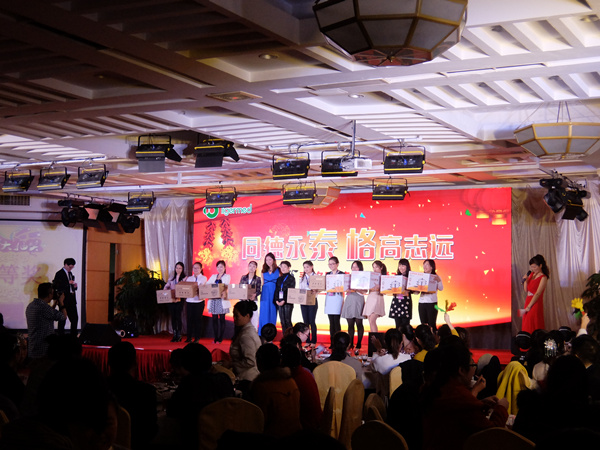 2015泰格醫(yī)藥年會(huì)