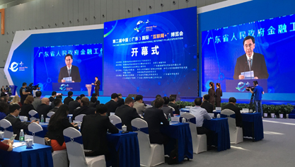 第二屆中國(guó)（廣東）互聯(lián)網(wǎng)+博覽會(huì)