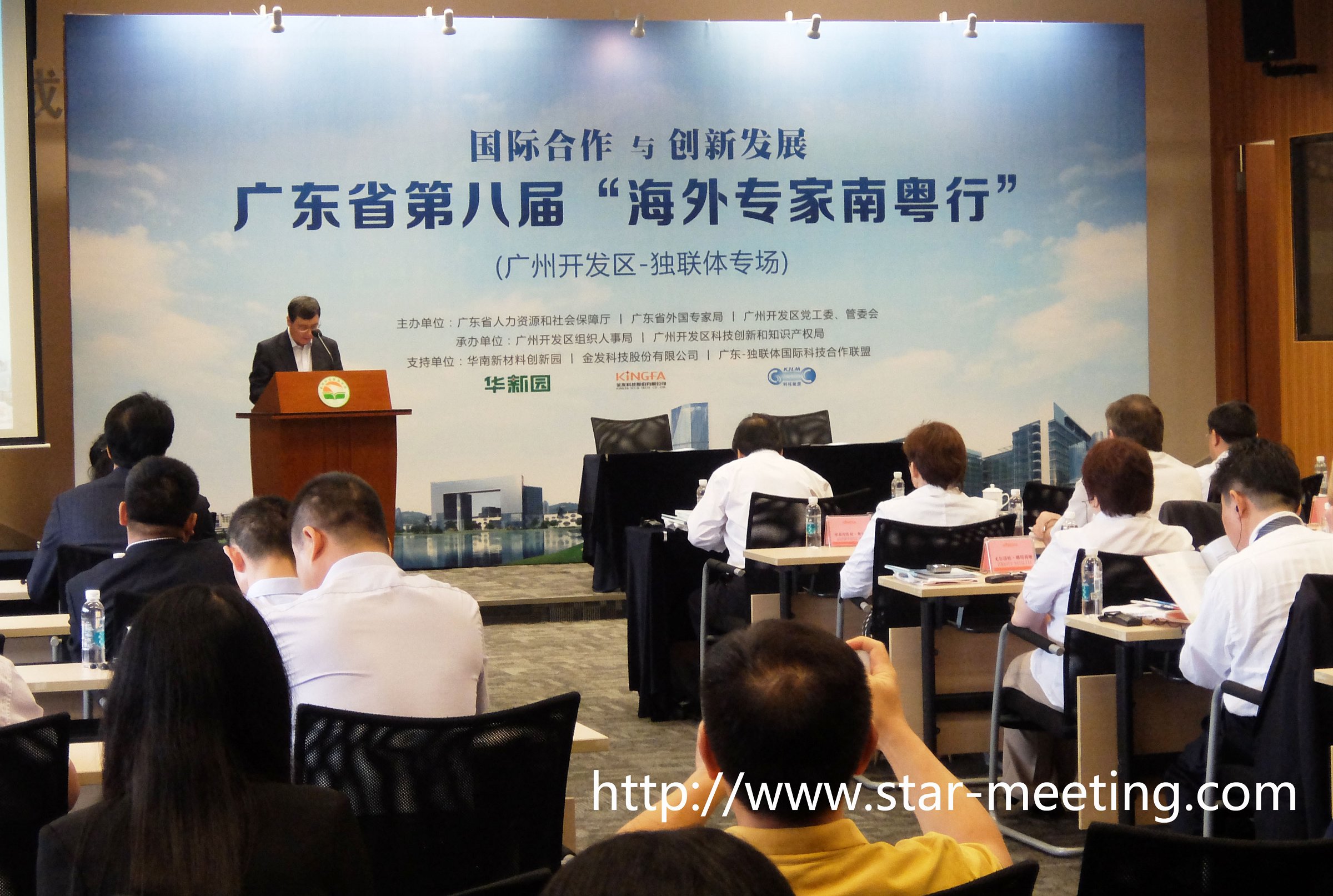 廣東省第八屆“海外專家南粵行”