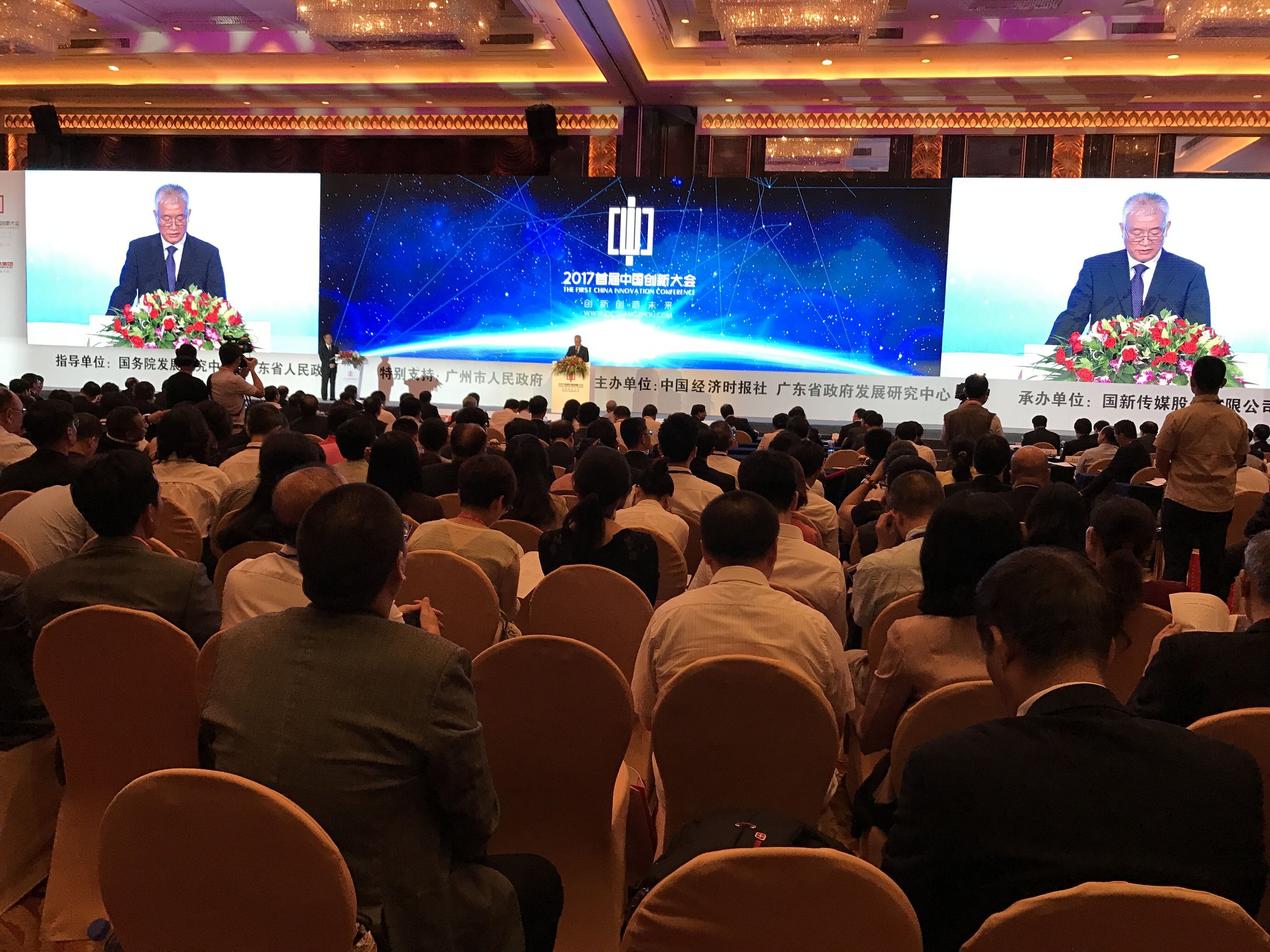 2017 中國創(chuàng)新大會