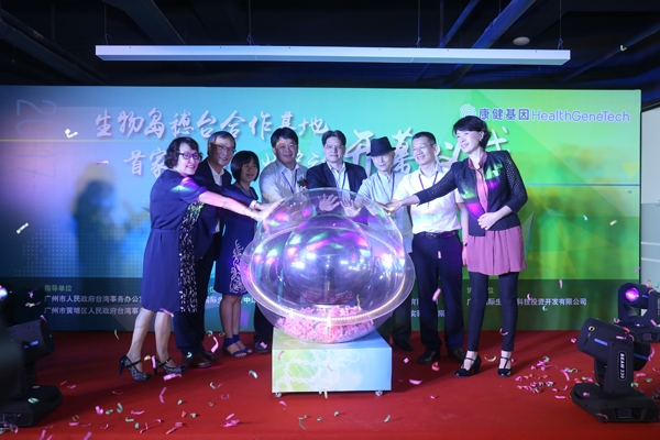 生物島穗臺合作基地入駐企業啟動開幕儀式