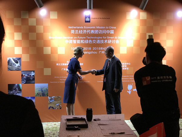 中荷智能和綠色交通技術研討會