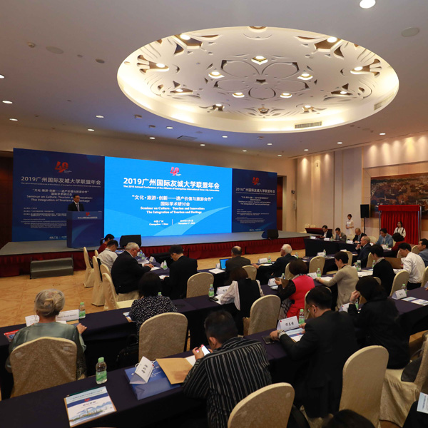 2019廣州國際友城大學聯盟年會