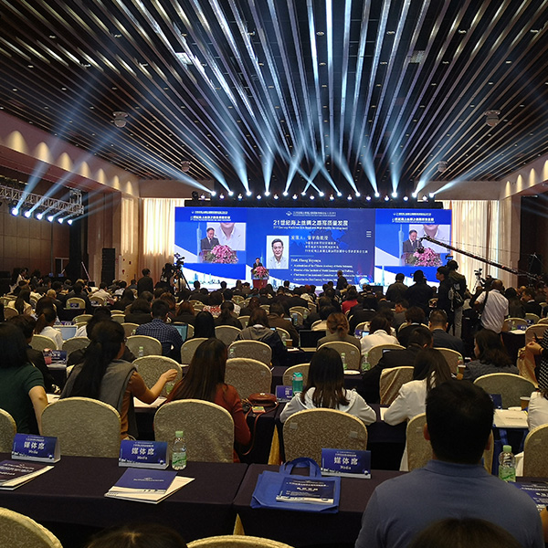 21世紀海上絲綢之路國際智庫論壇