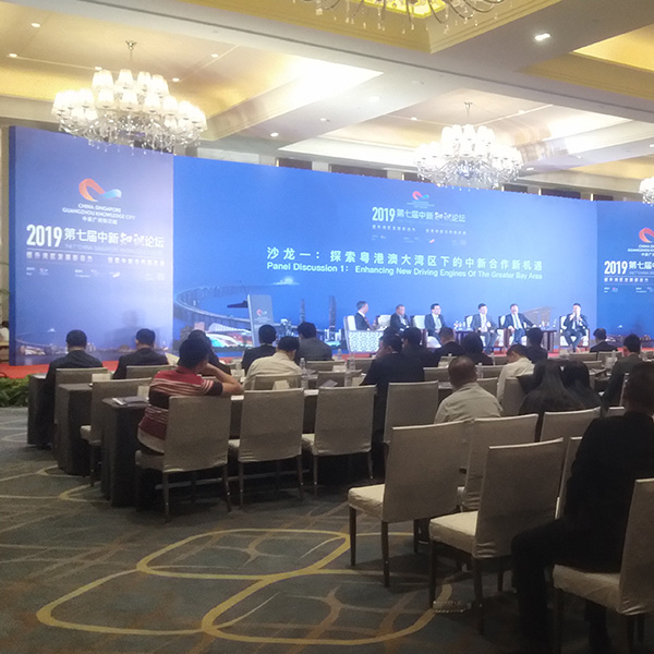 2019第七屆中新知識論壇