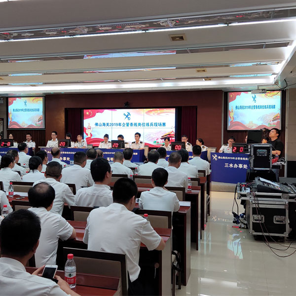 佛山海關2019企管條線崗位練兵現(xiàn)場賽