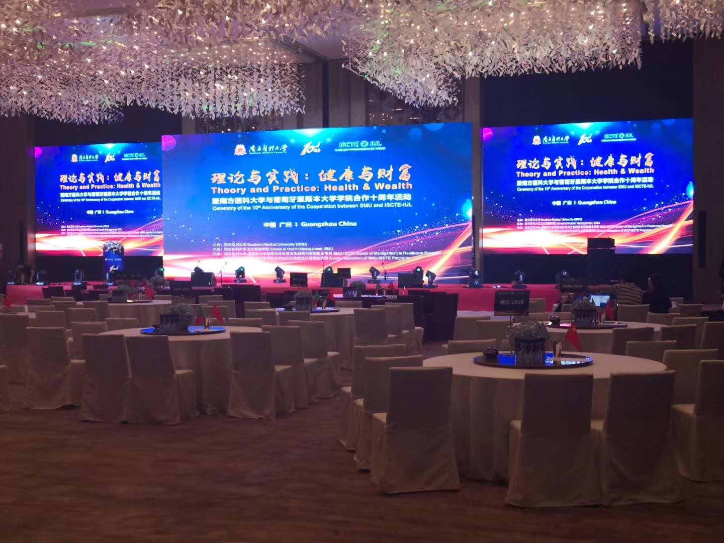 南方醫科大學與葡萄牙里斯本大學合作十周年慶典