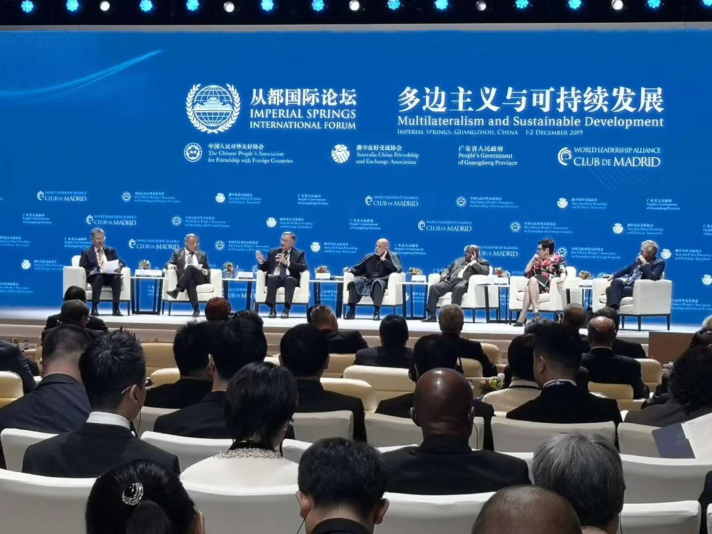 從都國際論壇“多邊主義與可持續發展”