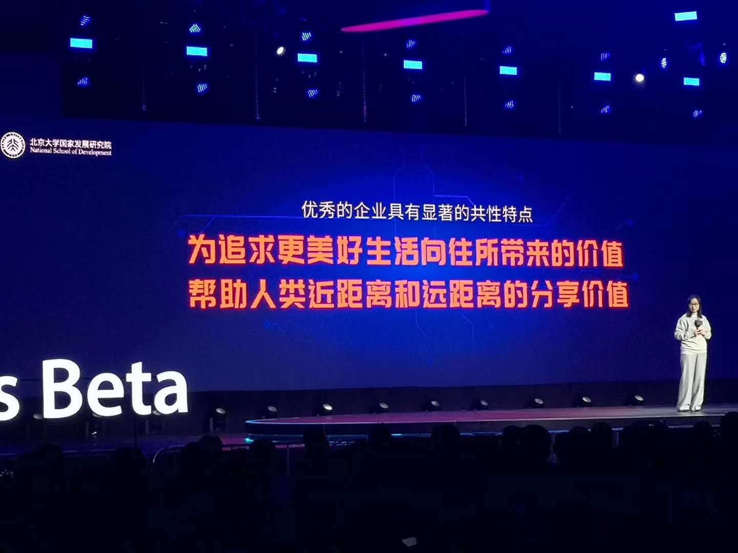 “未完成Always Beta”2020微信公開課PRO版