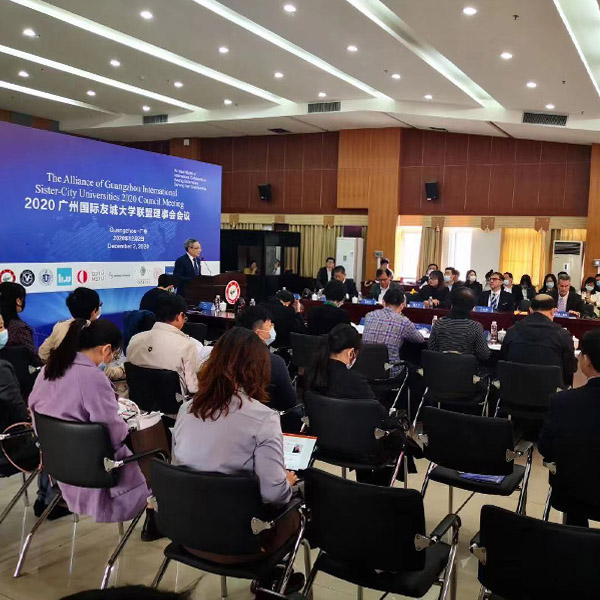 2020廣州國際友城大學(xué)聯(lián)盟理事會