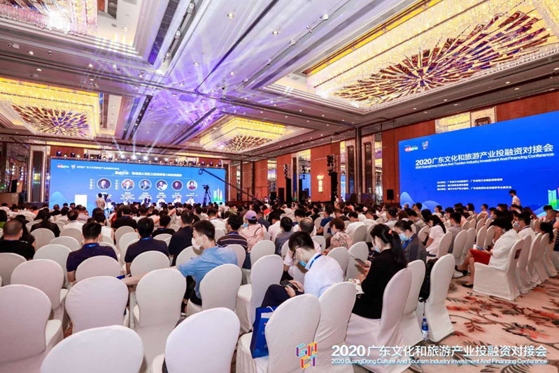 2020廣東文化和旅游產(chǎn)業(yè)投融資對接會