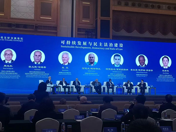 2023年國際議員友好交流論壇