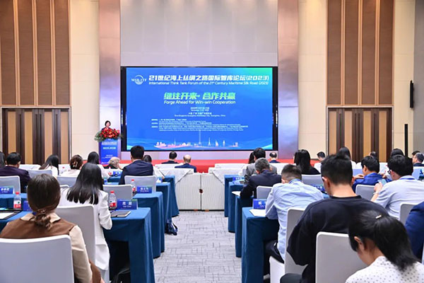 21世紀(jì)海上絲綢之路國際智庫論壇（2023）