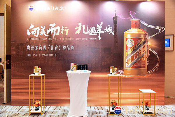 貴州茅臺酒（禮賓）尊品薈