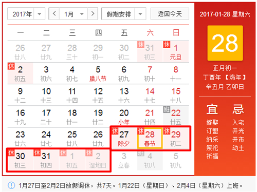 2017春節放假時間表