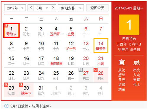 2017勞動節放假時間表