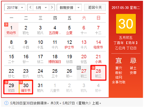 2017端午節放假時間表